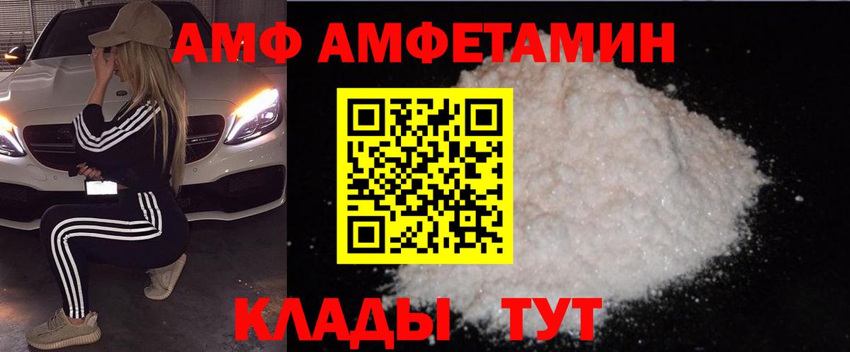 АМФЕТАМИН Розовый  Вход с VPN  Донской 