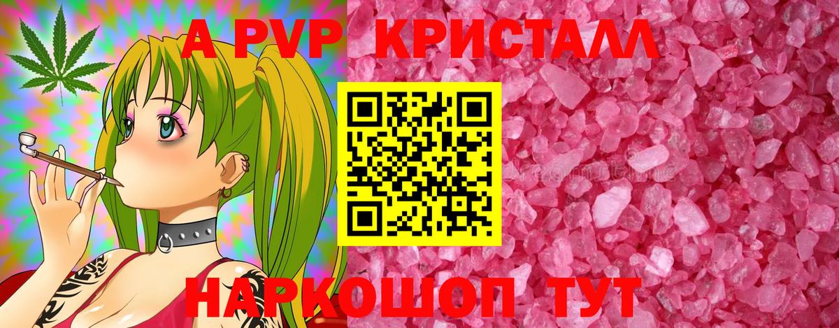 A-PVP  А ПВП кристаллы  Alpha PVP Соль  Вход с VPN  Донской 