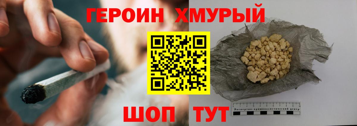 ГЕРОИН хмурый  Вход с VPN  Донской 